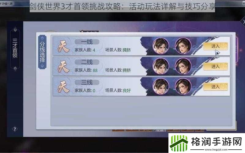 剑侠世界3才首领挑战攻略