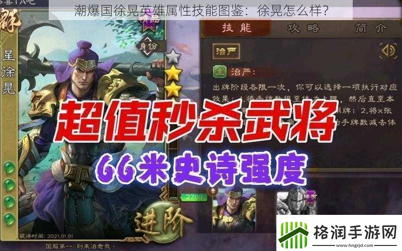 潮爆国徐晃英雄属性技能图鉴