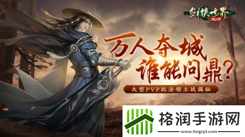 竞技实力为王剑侠世界