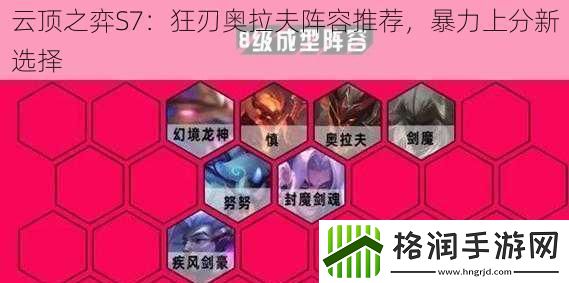 云顶之弈S7