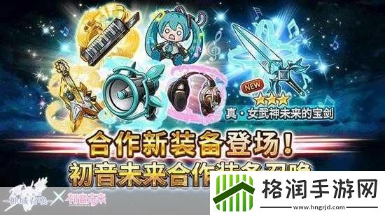 独家揭秘神域召唤国服携手初音未来