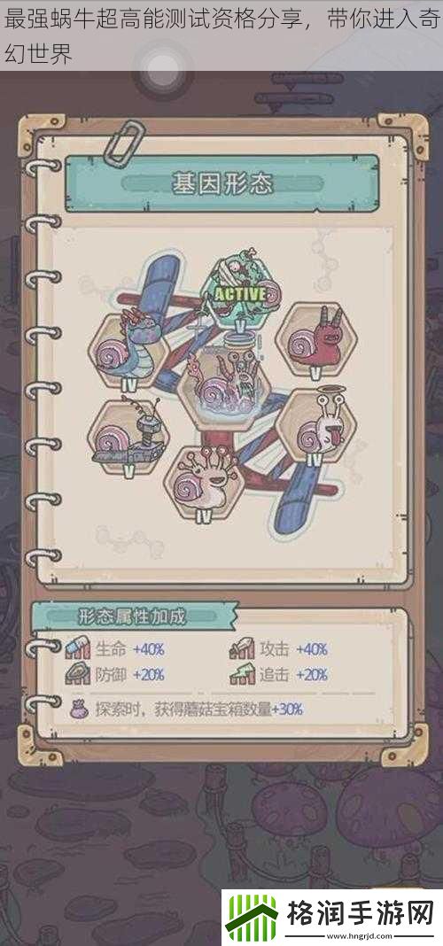 最强蜗牛超高能测试资格分享