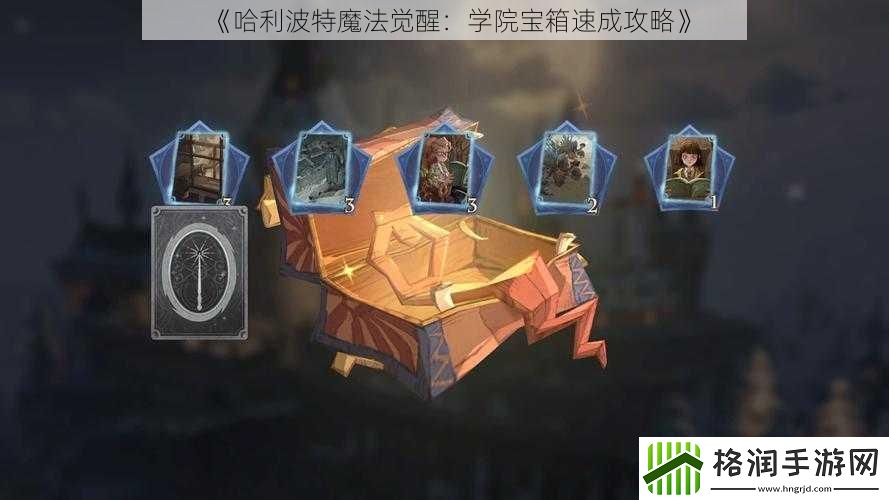 哈利波特魔法觉醒