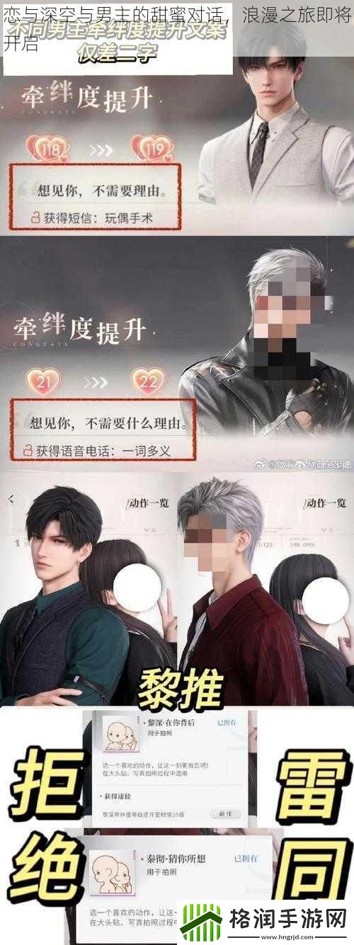 恋与深空与男主的甜蜜对话