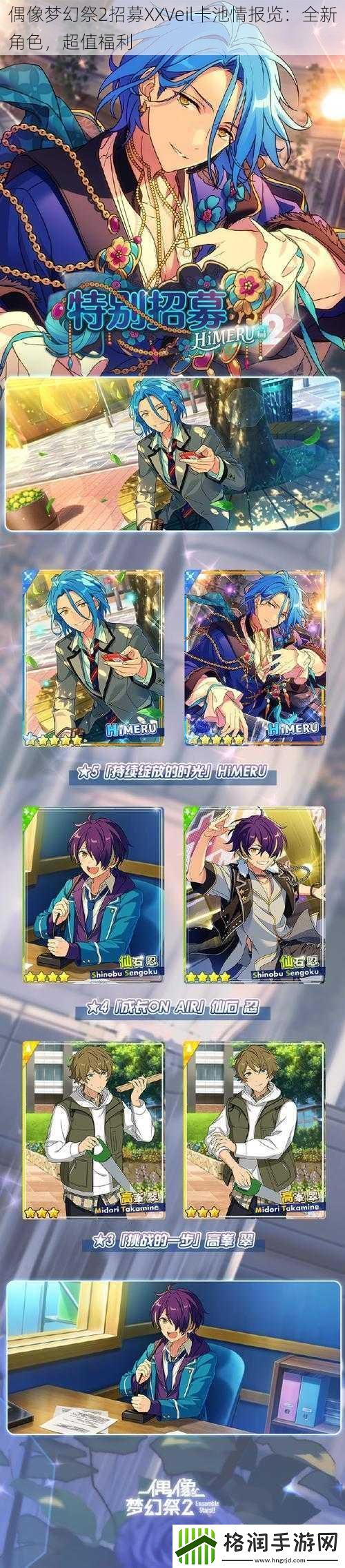偶像梦幻祭2招募XXVeil卡池情报览