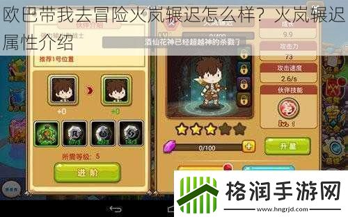 欧巴带我去冒险火岚辗迟怎么样