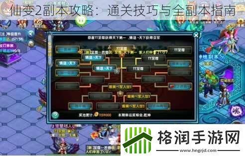 仙变2副本攻略