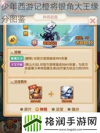 少年西游记橙将银角大王缘分图鉴