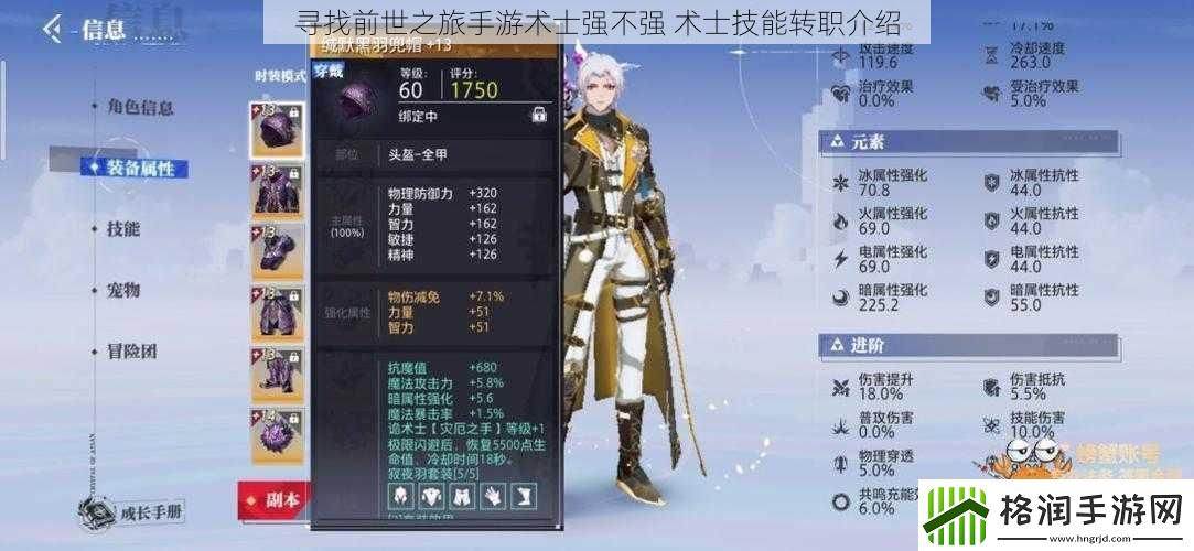 寻找前世之旅手游术士强不强术士技能转职介绍