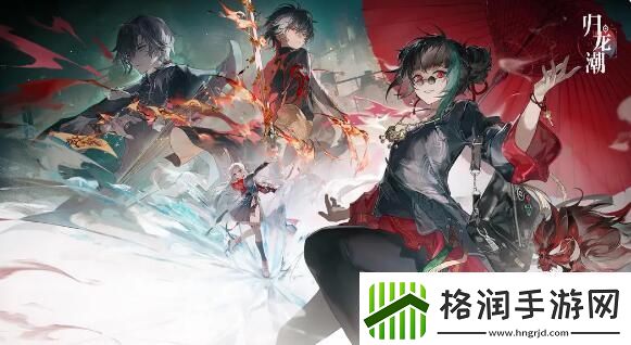 归龙潮斋西潮品怎么搭配