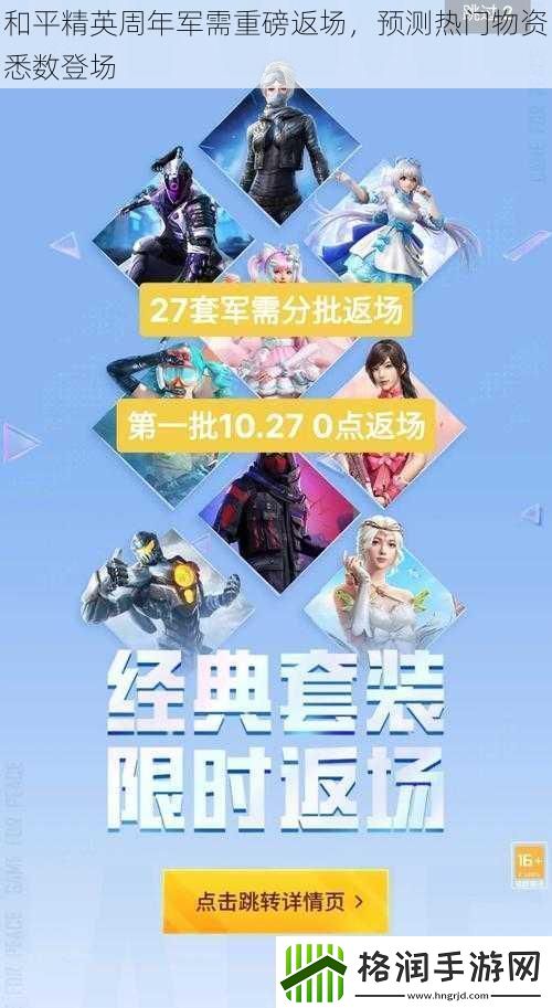 和平精英周年军需重磅返场预测热门物资悉数登场
