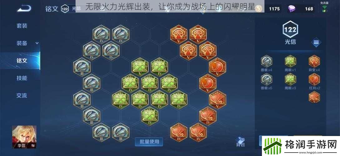 无限火力光辉出装