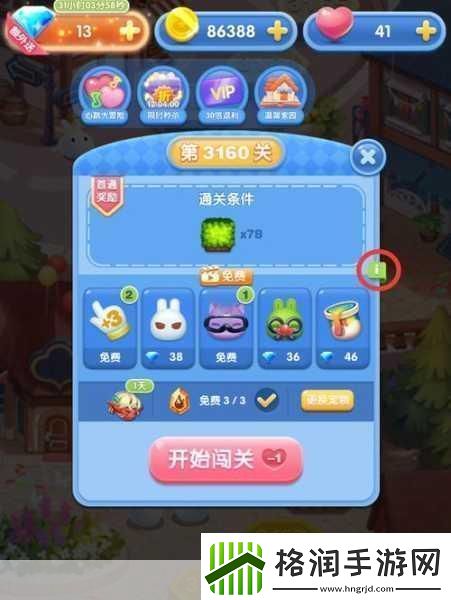 天天爱消除攻略天天爱消除攻略大全天天爱消除wiki成为消除达人的秘诀