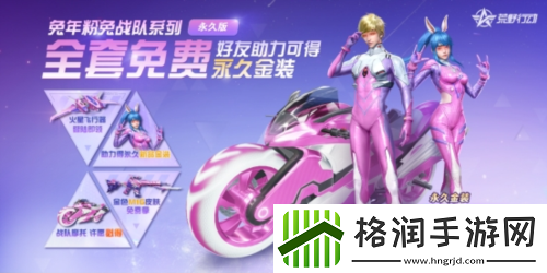 荒野行动新春玩法大曝光