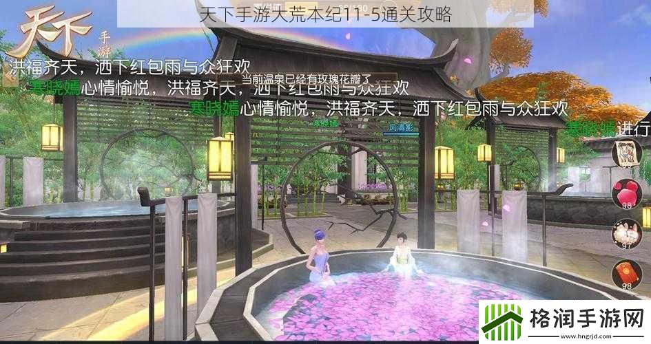 天下手游大荒本纪11