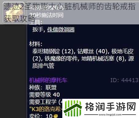 遗迹2圣物膨大心脏机械师的齿轮戒指获取攻略