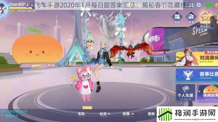 QQ飞车手游2020年1月每日题答案汇总