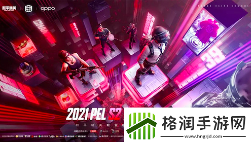 和平精英2周年派对·PEL重庆巡回赛**落幕