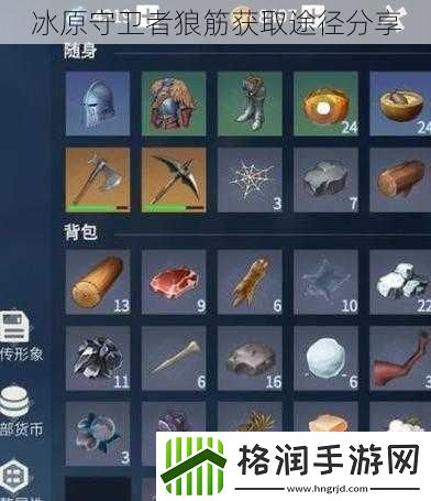 冰原守卫者狼筋获取途径分享