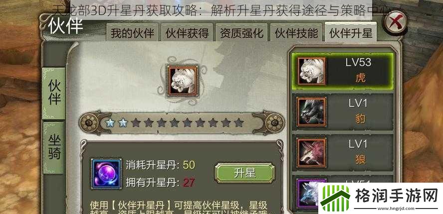 天龙部3D升星丹获取攻略