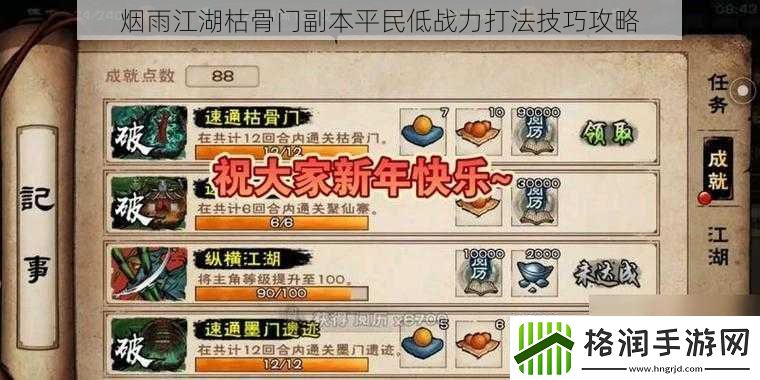 烟雨江湖枯骨门副本平民低战力打法技巧攻略