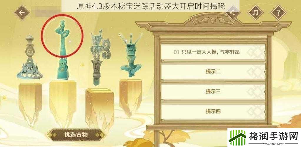 原神4.3版本秘宝迷踪活动盛大开启时间揭晓