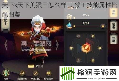 天下x天下美猴王怎么样