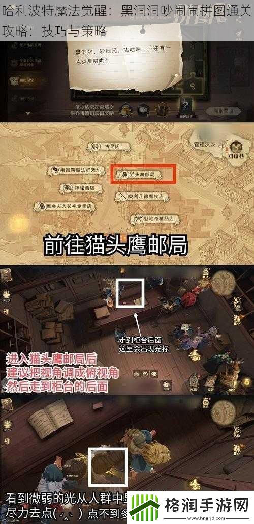 哈利波特魔法觉醒