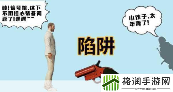 揭秘！吃鸡战场上的四大性格陷阱