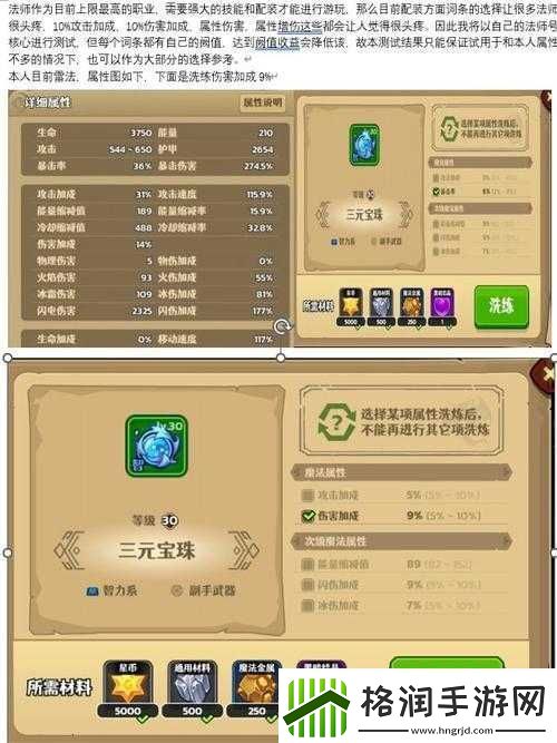 勇者法师装备选择与搭配推荐攻略