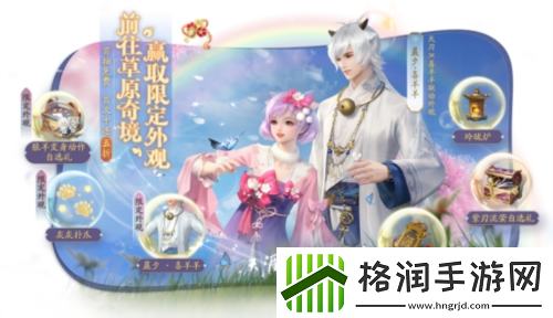 天刀手游草原奇境开启！【晨夕·喜羊羊】可爱来袭