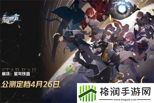 崩坏星穹铁道全平台公测时间介绍