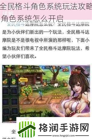 全民格斗角色系统玩法攻略角色系统怎么开启