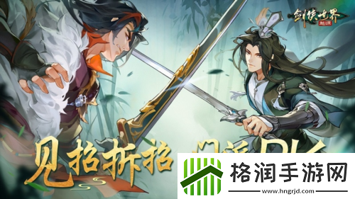 竞技实力为王剑侠世界