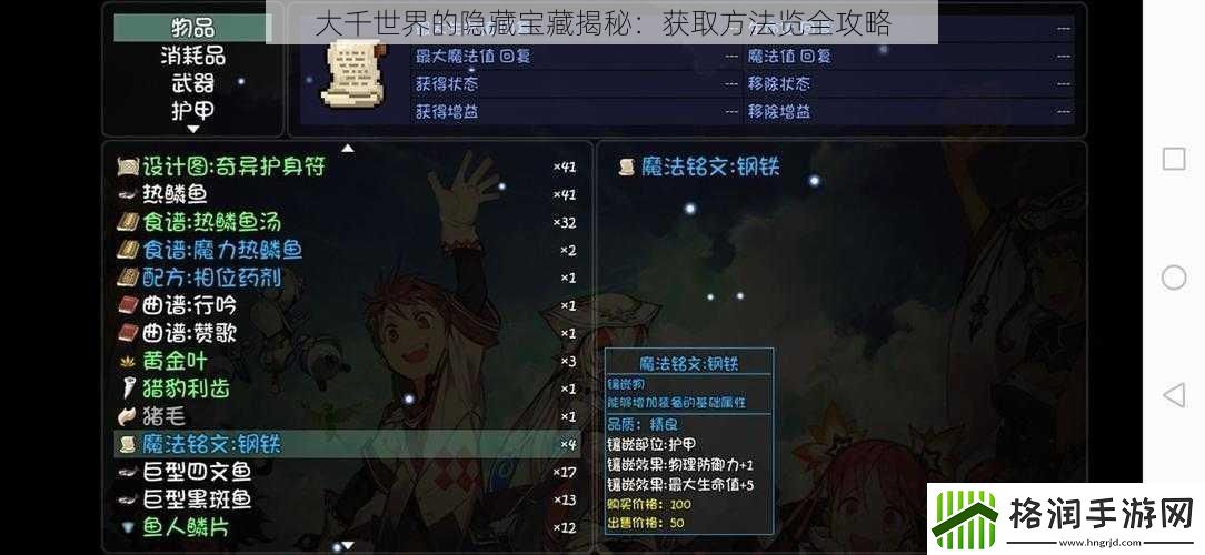 大千世界的隐藏宝藏揭秘