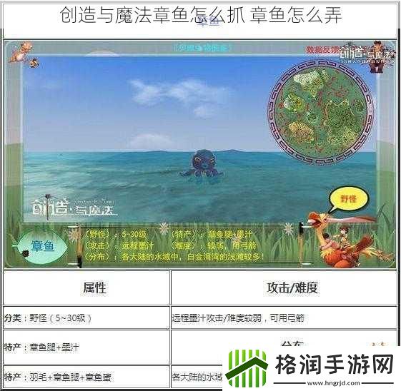 创造与魔法章鱼怎么抓章鱼怎么弄