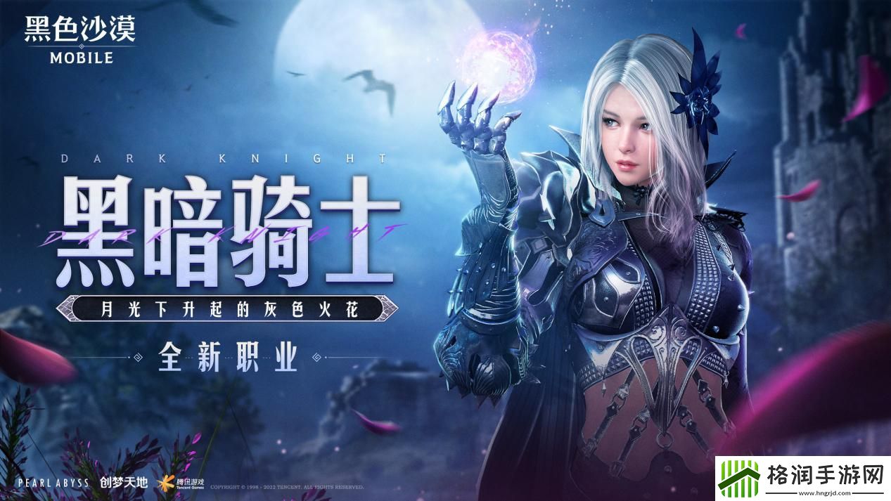 黑色沙漠手游公布研发工作计划黑暗骑士即将登场