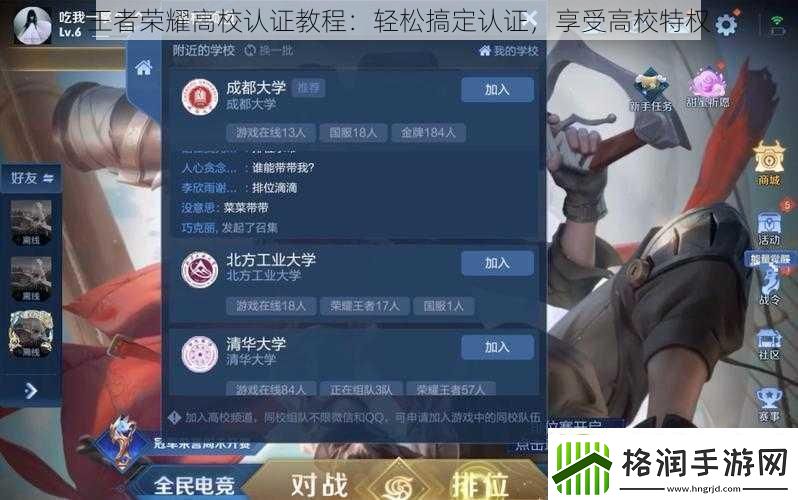 王者荣耀高校认证教程