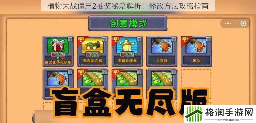 植物大战僵尸2抽奖秘籍解析