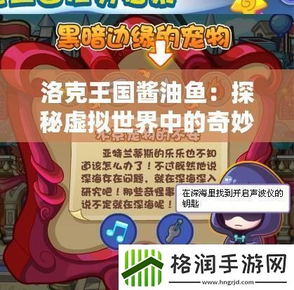 洛克王国酱油鱼