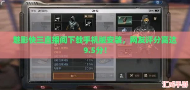 魅影快三直播间下载手机版安装