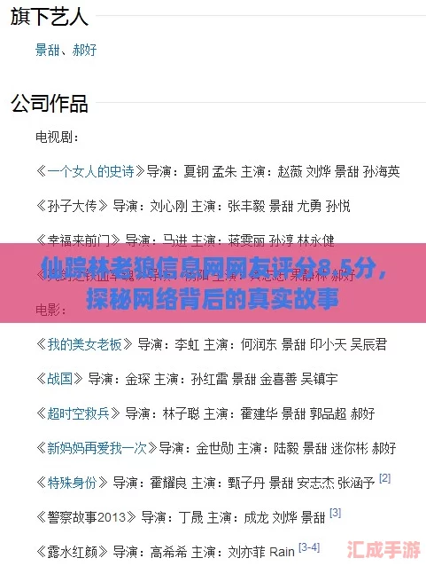 仙踪林老狼信息网网友评分8.5分