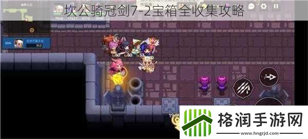 坎公骑冠剑72宝箱全收集攻略