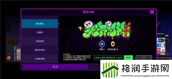 霓虹深渊无限兑换码在哪里使用