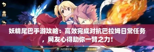 妖精尾巴手游攻略