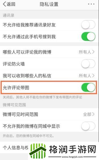 微博动态评论怎么带图
