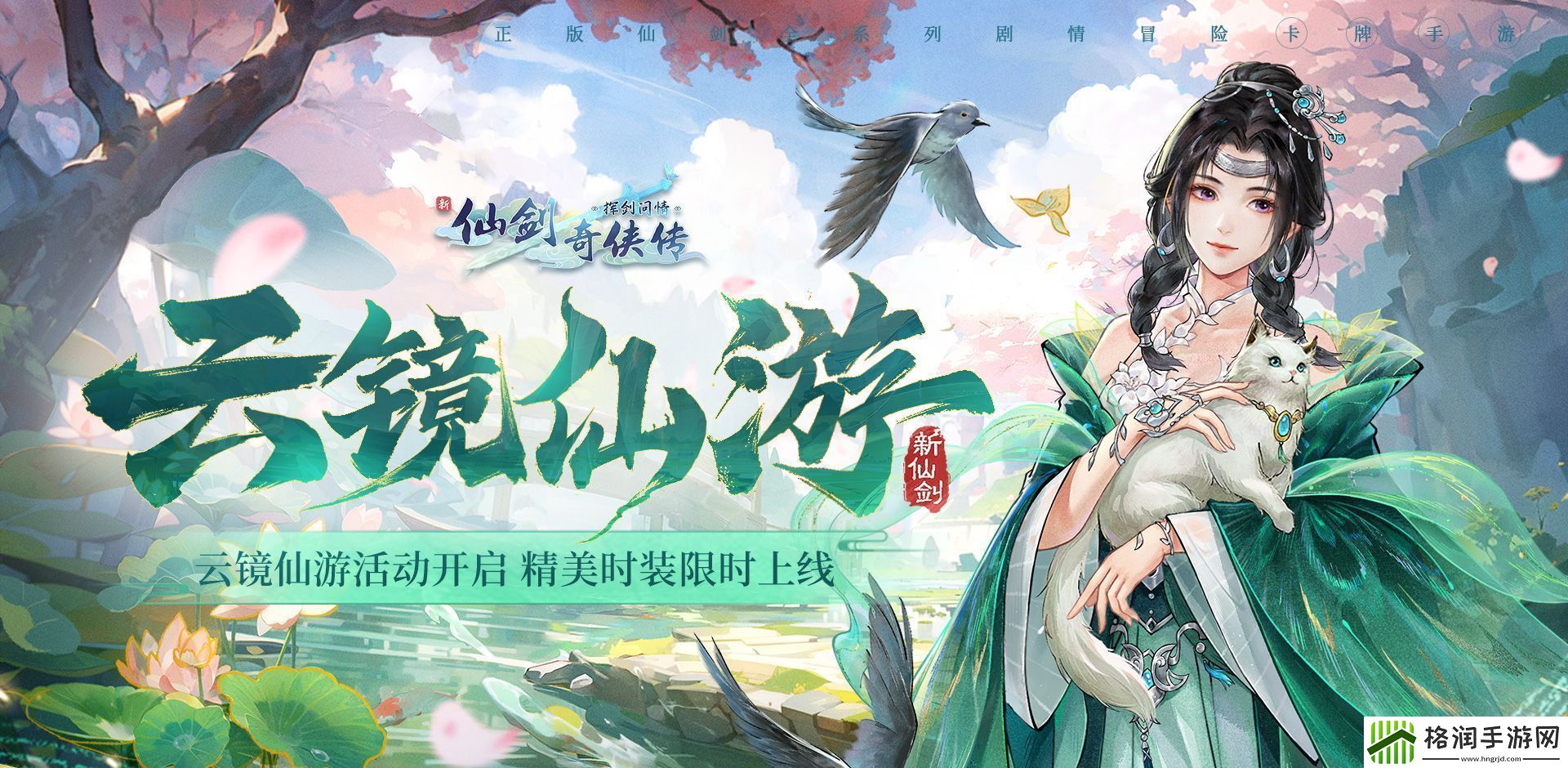 新仙剑奇侠传之挥剑问情活动预告