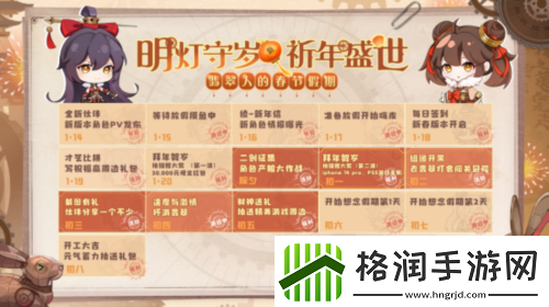 明灯守岁·祈年盛世空之要塞