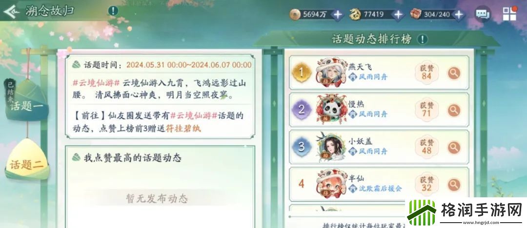 新仙剑奇侠传之挥剑问情活动预告