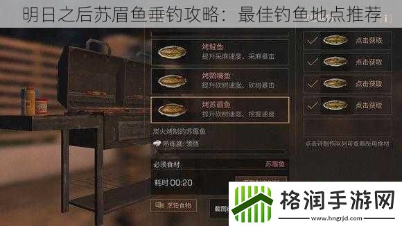 明日之后苏眉鱼垂钓攻略